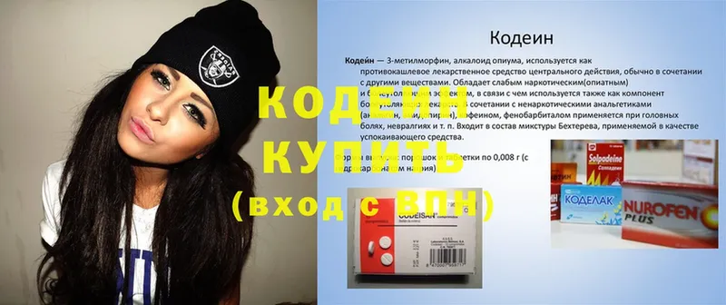 Codein Purple Drank  KRAKEN ONION  Раменское  как найти  